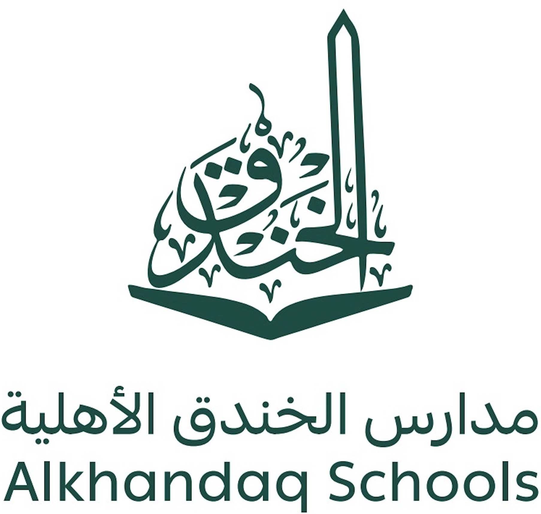مدارس الخندق الاهلية